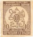 Лечебни сгради - 10лв.